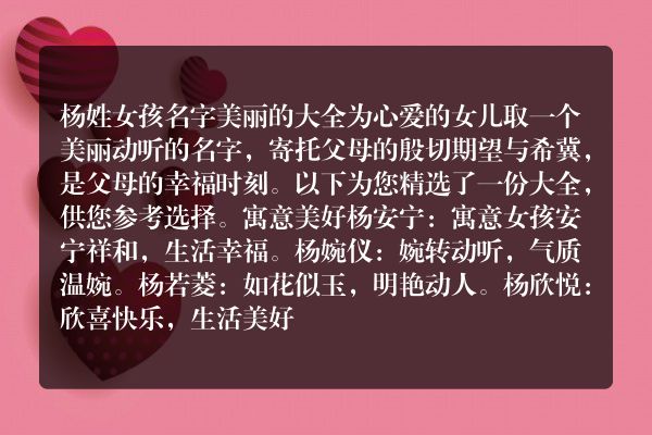 杨姓女孩名字