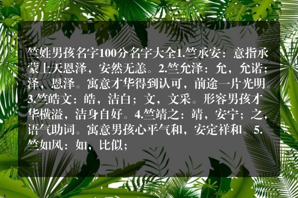 竺姓男孩名字100分