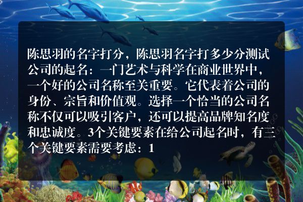 陈思羽的名字打分，陈思羽名字打多少分测试