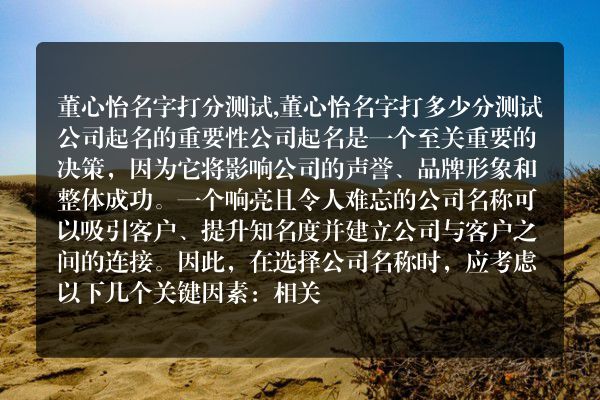 董心怡名字打分测试,董心怡名字打多少分测试