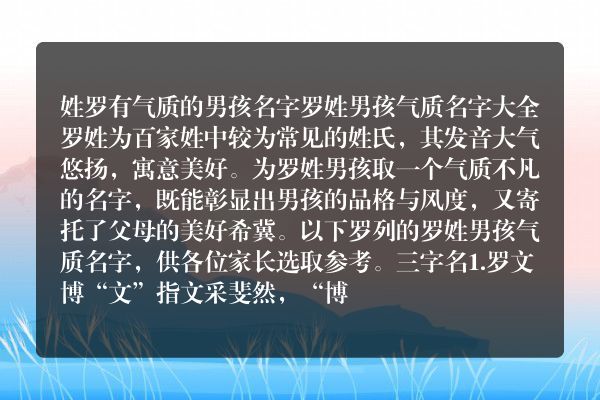 姓罗有气质的男孩名字