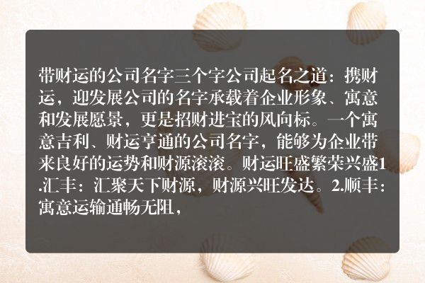 带财运的公司名字三个字