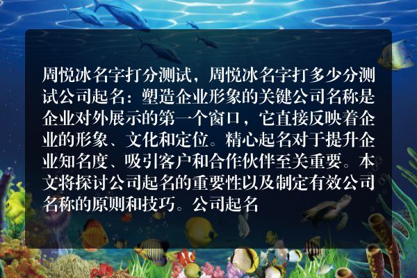 周悦冰名字打分测试，周悦冰名字打多少分测试