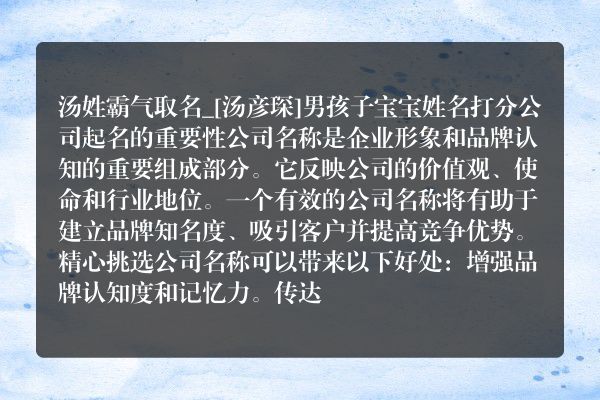 汤姓霸气取名_[汤彦琛]男孩子宝宝姓名打分