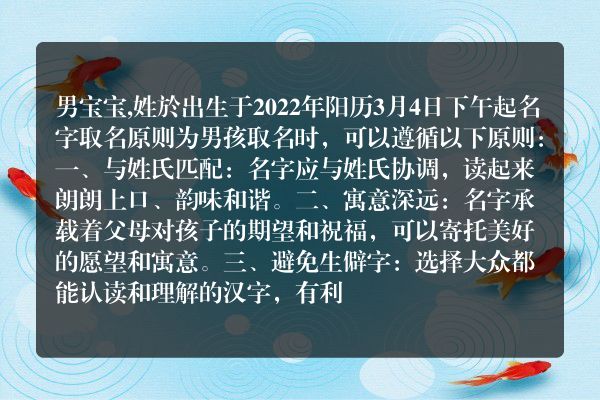 男宝宝,姓於出生于2022年阳历3月4日下午起名字