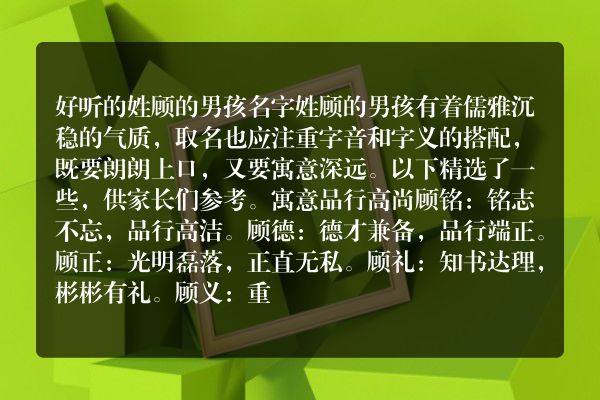 好听的姓顾的男孩名字