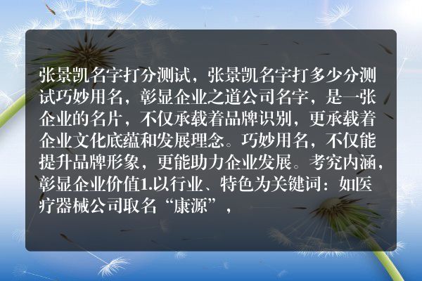 张景凯名字打分测试，张景凯名字打多少分测试