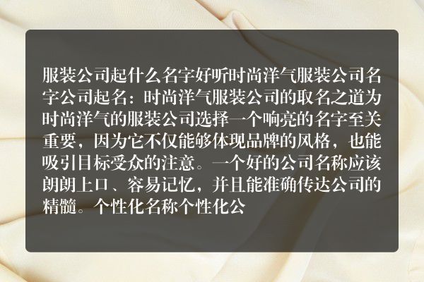 服装公司起什么名字好听 时尚洋气服装公司名字