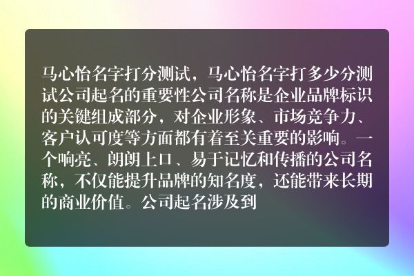 马心怡名字打分测试，马心怡名字打多少分测试