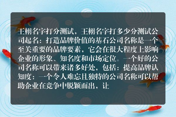 王栩名字打分测试，王栩名字打多少分测试