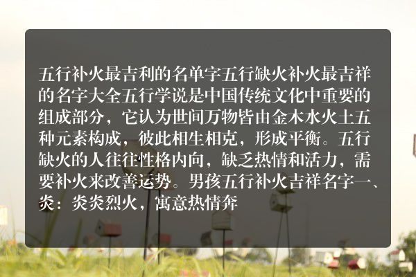 五行补火最吉利的名单字