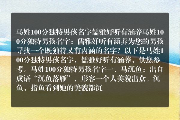 马姓100分独特男孩名字 儒雅好听有涵养