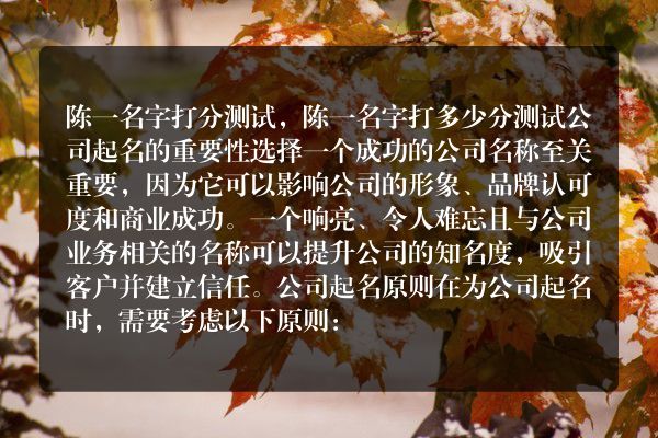 陈一名字打分测试，陈一名字打多少分测试