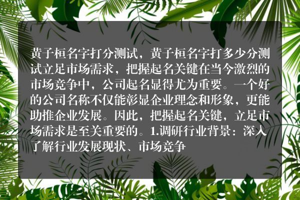 黄子桓名字打分测试，黄子桓名字打多少分测试