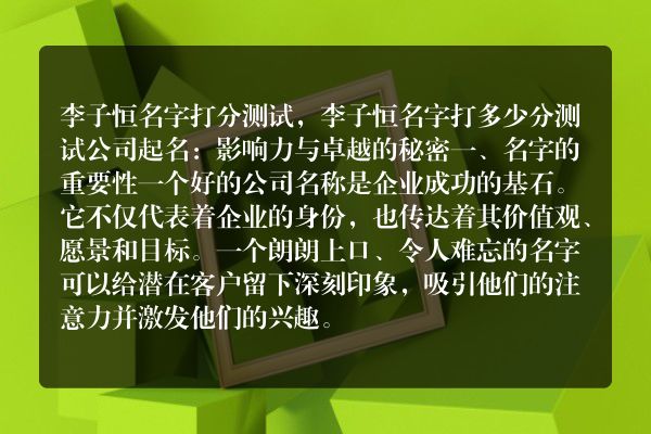 李子恒名字打分测试，李子恒名字打多少分测试