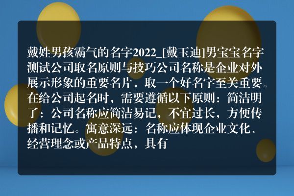 戴姓男孩霸气的名字2022_[戴玉迪]男宝宝名字测试