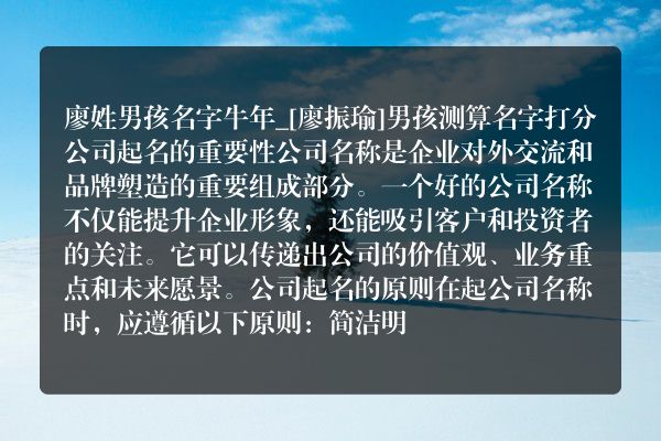 廖姓男孩名字牛年_[廖振瑜]男孩测算名字打分