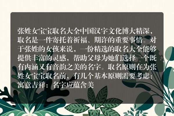 张姓女宝宝取名大全