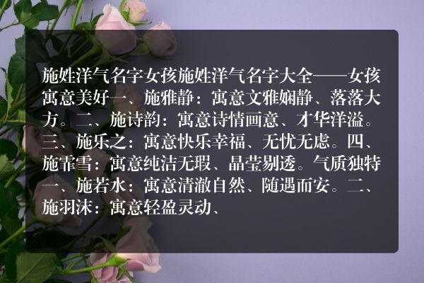 施姓洋气名字女孩