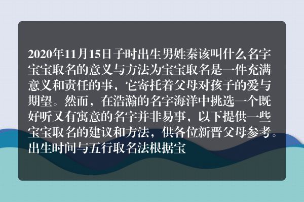 2020年11月15日子时出生男姓秦该叫什么名字