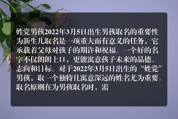 姓党男孩2022年3月5日出生