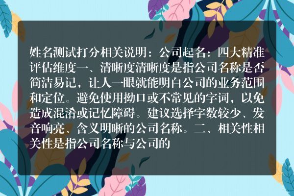 姓名测试打分相关说明：