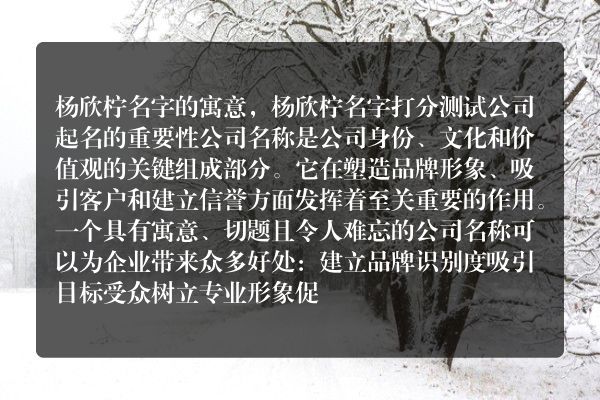 杨欣柠名字的寓意，杨欣柠名字打分测试