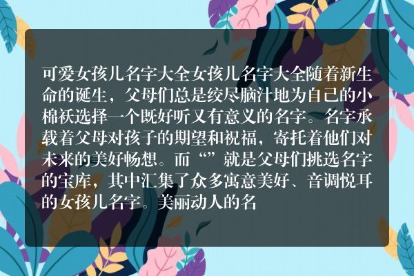 可爱女孩儿名字大全