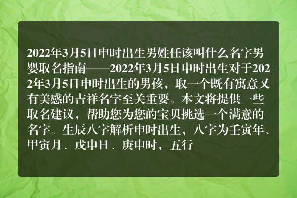 2022年3月5日申时出生男姓任该叫什么名字