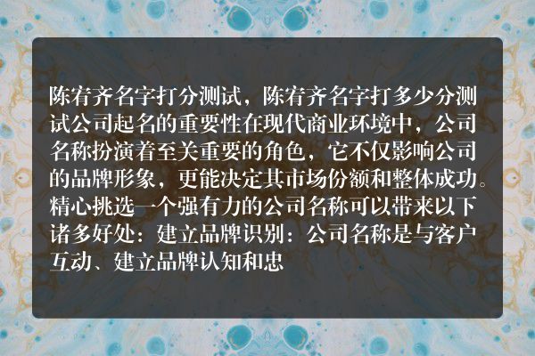 陈宥齐名字打分测试，陈宥齐名字打多少分测试