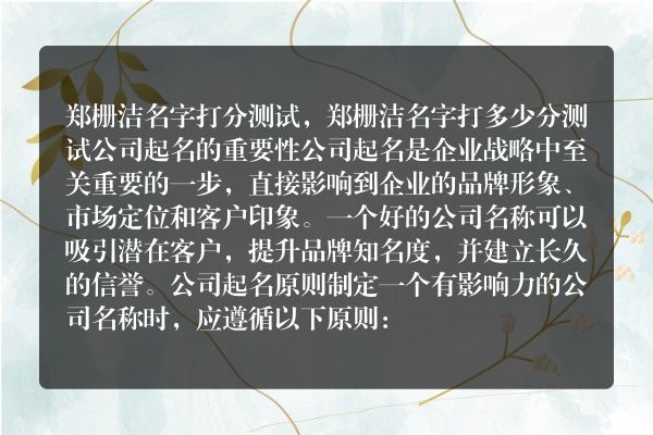 郑栅洁名字打分测试，郑栅洁名字打多少分测试