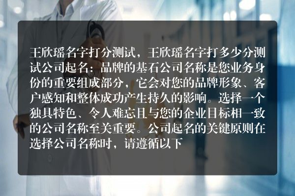 王欣瑶名字打分测试，王欣瑶名字打多少分测试