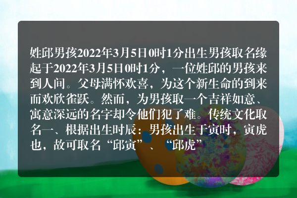 姓邱男孩2022年3月5日0时1分出生