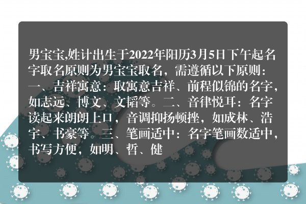 男宝宝,姓计出生于2022年阳历3月5日下午起名字