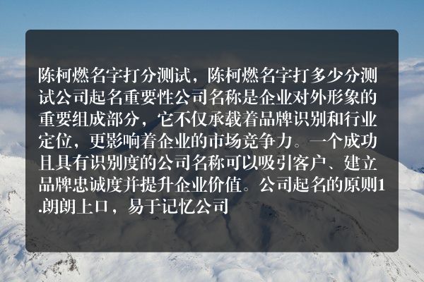 陈柯燃名字打分测试，陈柯燃名字打多少分测试