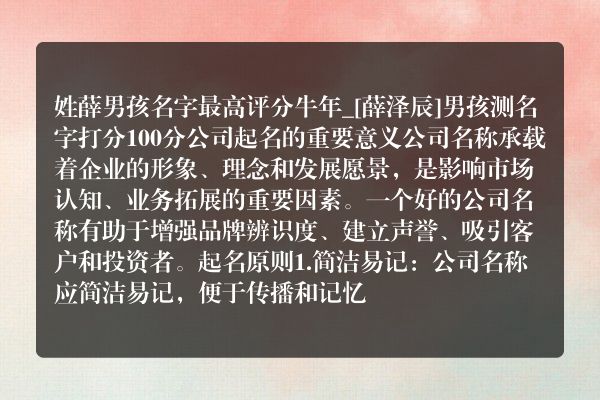 姓薛男孩名字最高评分牛年_[薛泽辰]男孩测名字打分100分