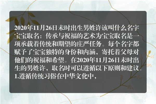 2020年11月26日未时出生男姓许该叫什么名字