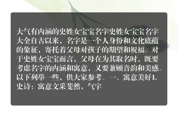 大气有内涵的史姓女宝宝名字