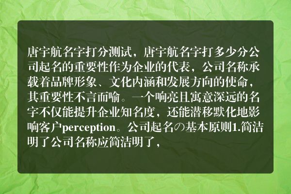 唐宇航名字打分测试，唐宇航名字打多少分