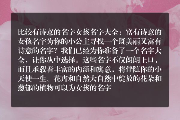 比较有诗意的名字女孩