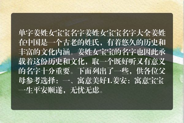 单字姜姓女宝宝名字