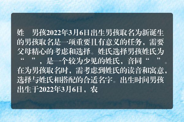 姓欎男孩2022年3月6日出生