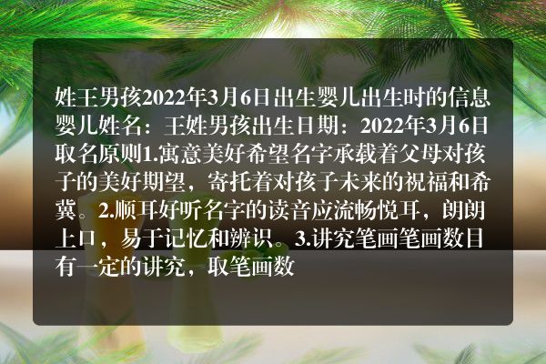 姓王男孩2022年3月6日出生