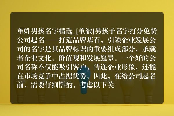 董姓男孩名字精选_[董澈]男孩子名字打分免费