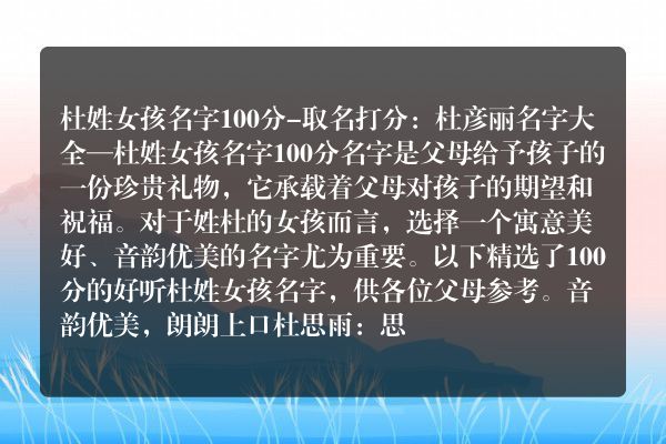 杜姓女孩名字100分-取名打分：杜彦丽