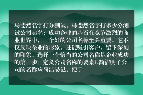 马斐然名字打分测试，马斐然名字打多少分测试