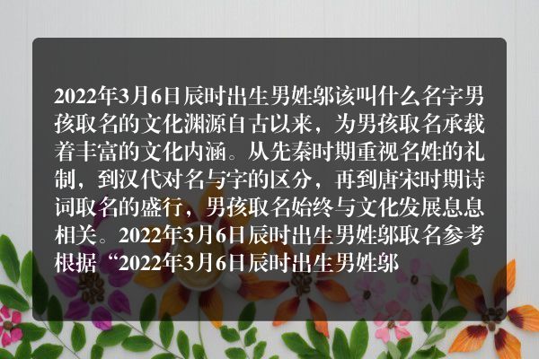 2022年3月6日辰时出生男姓邬该叫什么名字