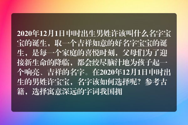 2020年12月1日申时出生男姓许该叫什么名字