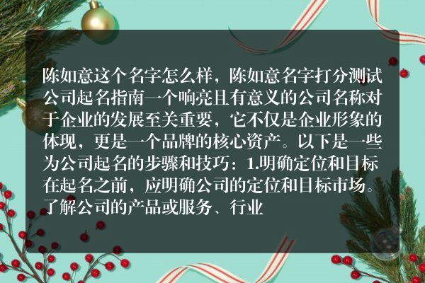 陈如意这个名字怎么样，陈如意名字打分测试