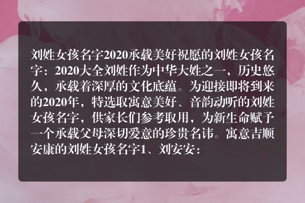 刘姓女孩名字2020